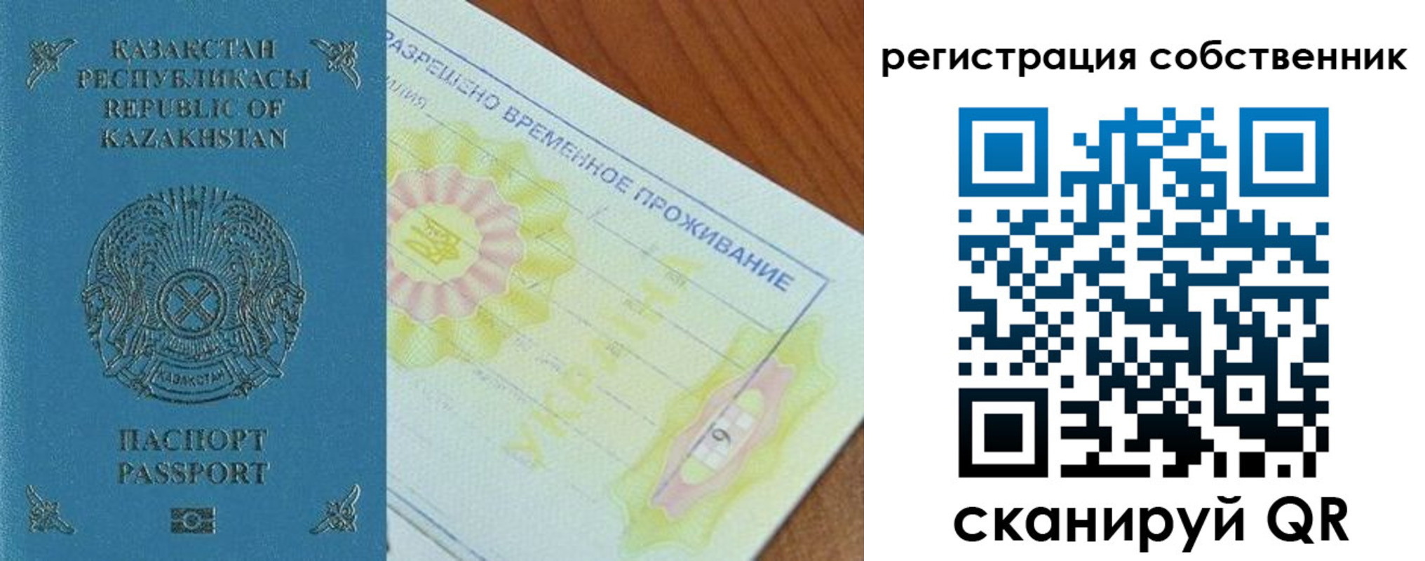 временная регистрация для всех в Калачинске