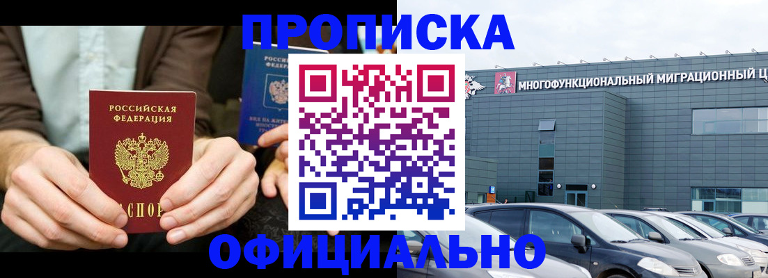 временная регистрация законно в Калачинске