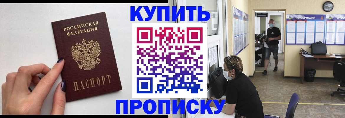 прописка гарантия в Калачинске