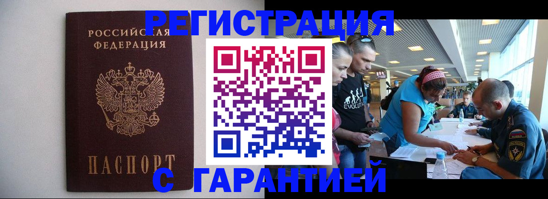 временная регистрация гарантия в Калачинске