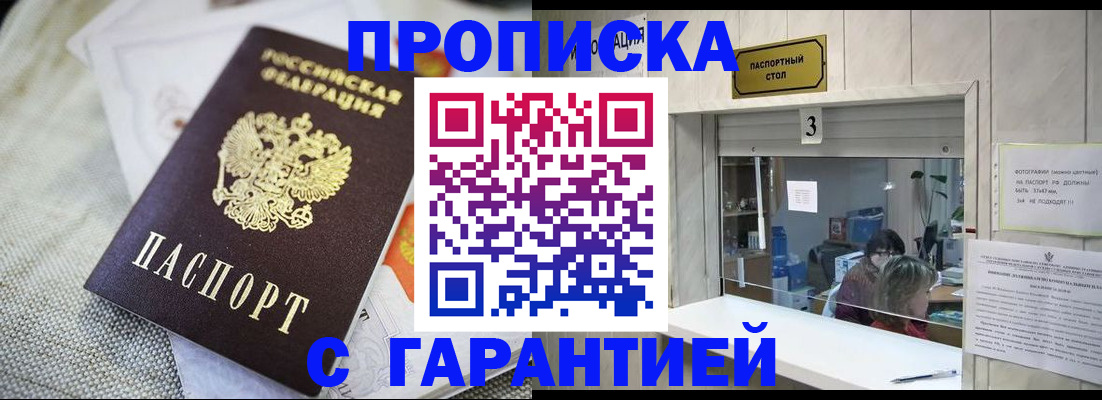 прописка для кредита в Калачинске